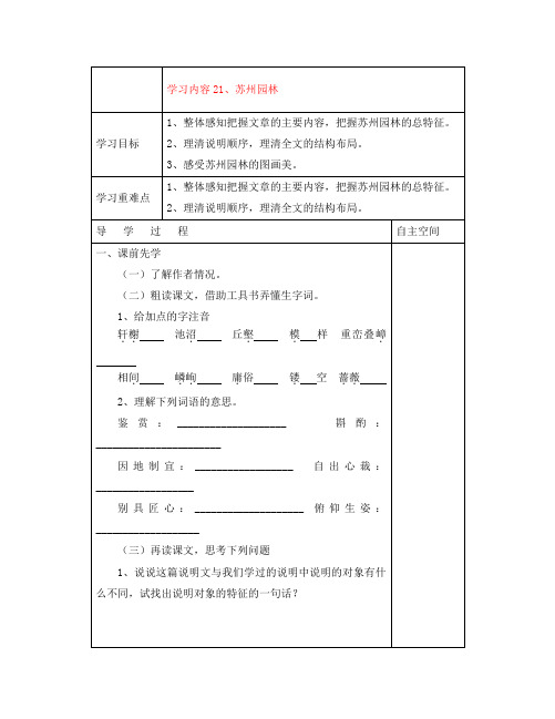 八年级语文上册 第五单元《人与环境》高效课堂教学案(无答案)苏教版