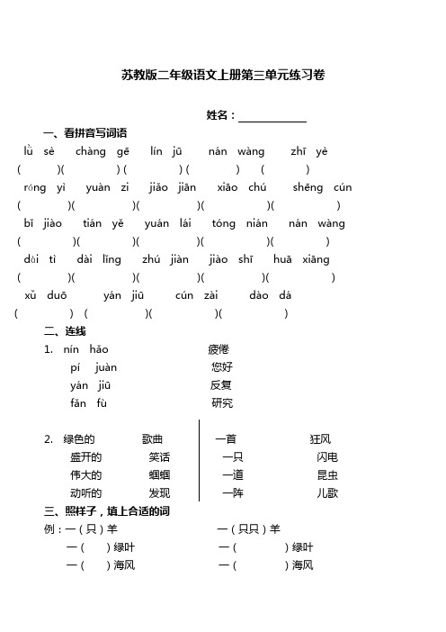 苏教版二年级语文上册第三单元练习卷