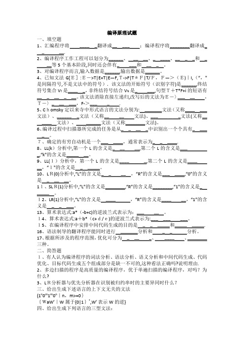 编译原理试题及答案