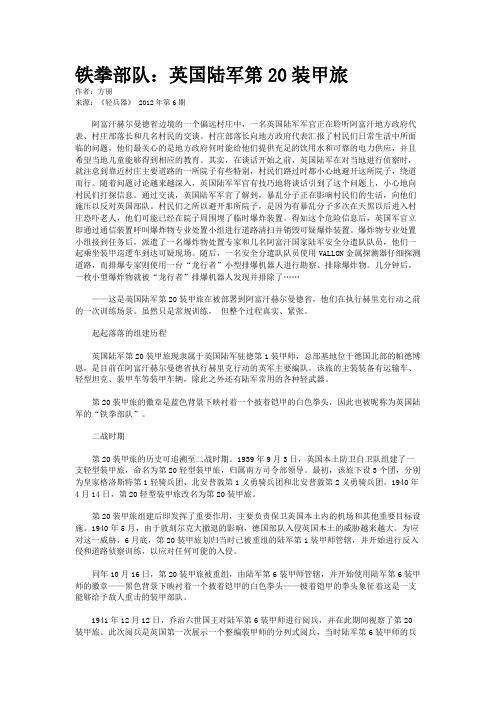 铁拳部队：英国陆军第20装甲旅