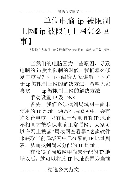 单位电脑ip被限制上网【ip被限制上网怎么回事】