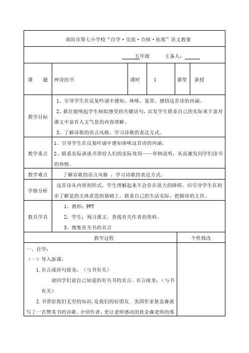 北师大版第十册语文第二单元单元备课及各课教案