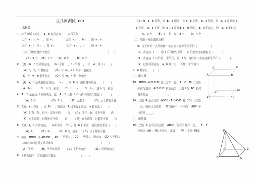 高中数学立体几何测试题(10套)