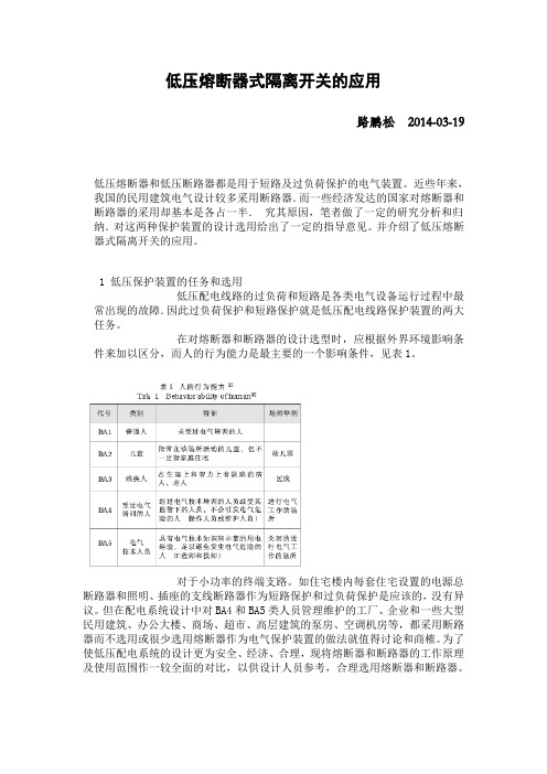 熔断器和断路器的区别