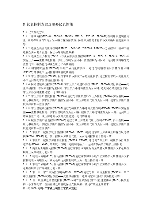 仪表控制方案及主要仪表性能