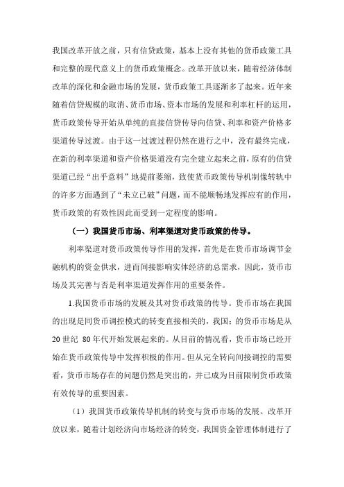 我国现阶段货币政策传导机制的现状与问题