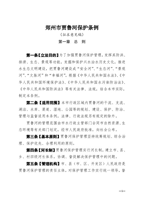 贾鲁河保护条例