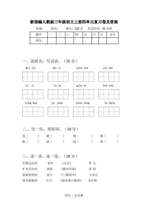 新部编人教版三年级语文上册四单元复习卷及答案