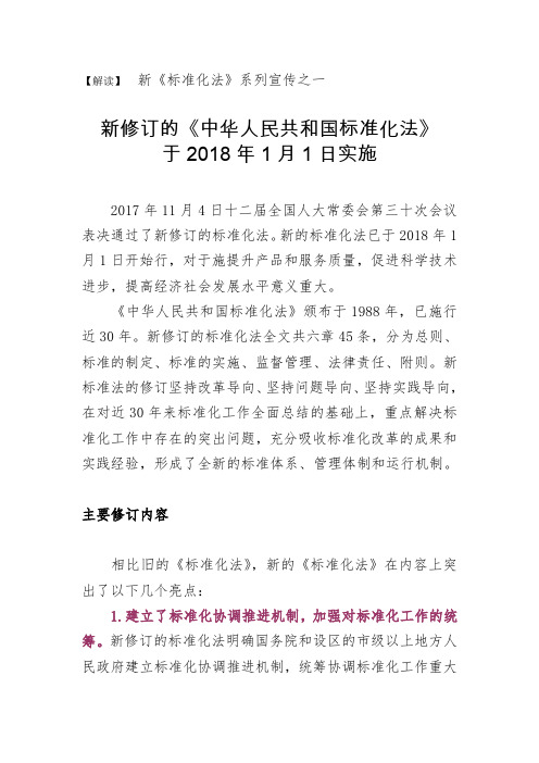 于2018年1月1日实施