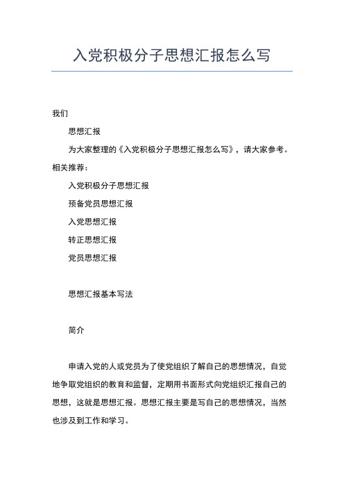 2019年最新2月入党思想汇报范文：党员的标准思想汇报文档【五篇】