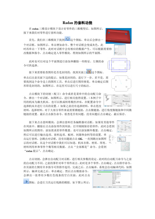 radan的套料功能