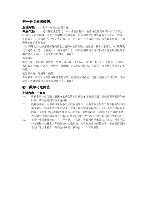 初一语文刘老师班主讲内容1七下一单元综合复习题二课后作业