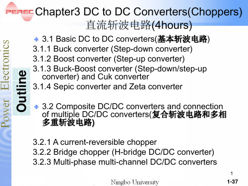 E第3章 直流斩波电路.ppt