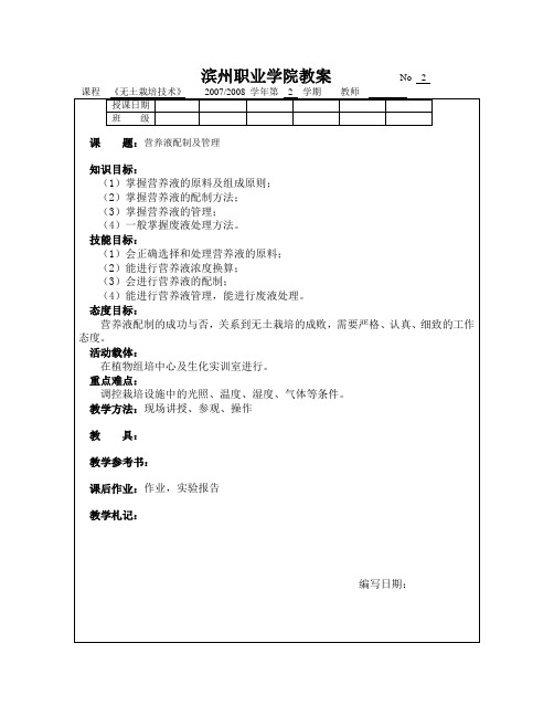 无土栽培任务二  营养液配制及管理