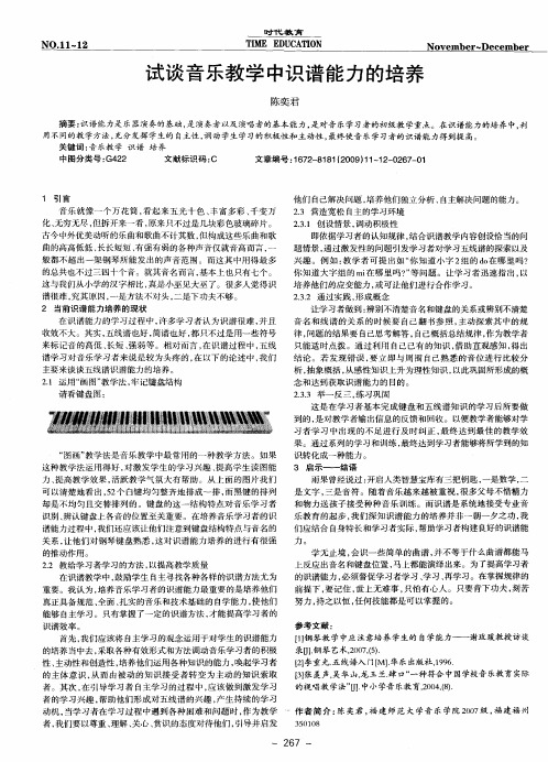试谈音乐教学中识谱能力的培养