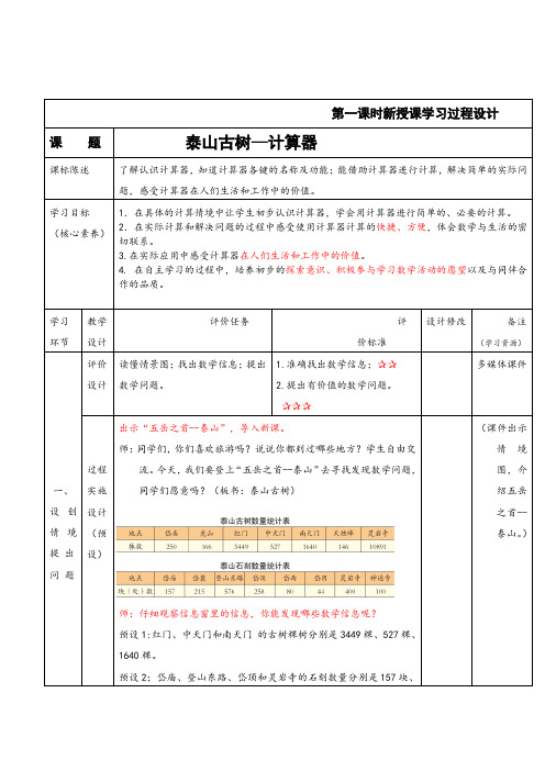 计算器的认识与使用  教学设计
