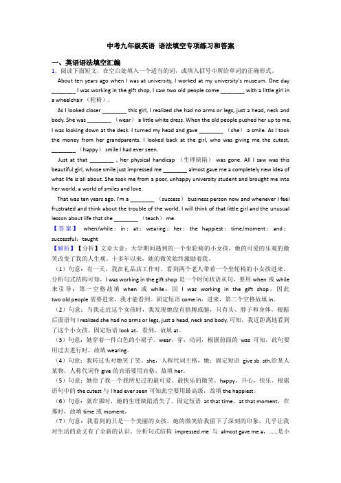 中考九年级英语 语法填空专项练习和答案
