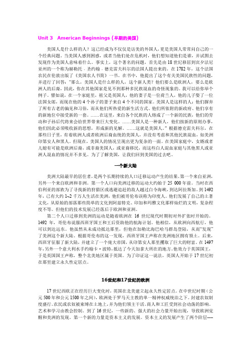 国概下册课文翻译Unit 3