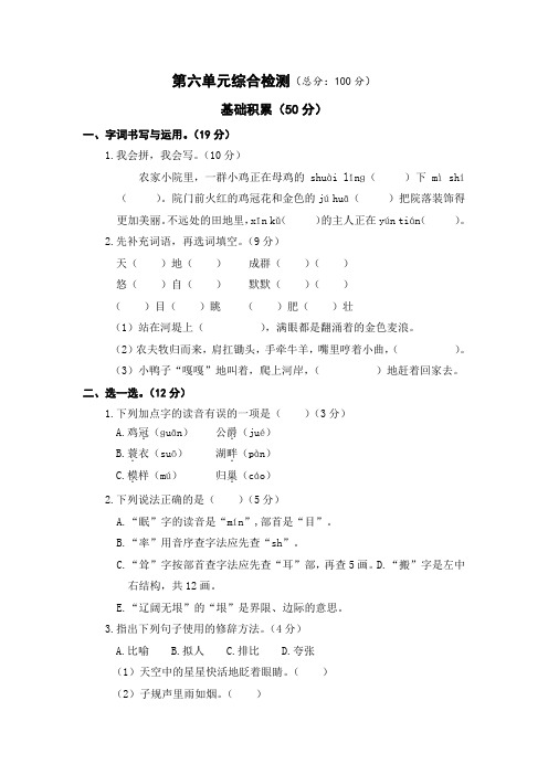 最新人教版四年级下册语文第六单元综合检测卷附答案