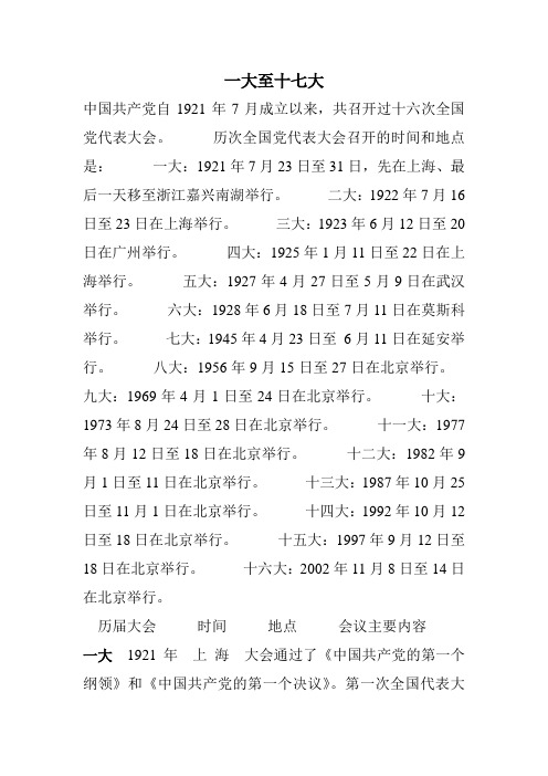 一大至十七大