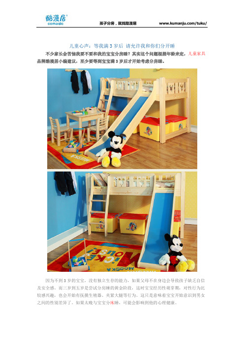 儿童心声：等我满3岁后 请允许我和你们分开睡