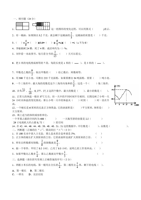 2016年春季学期新北师大版五年级数学下册期末试卷及答案