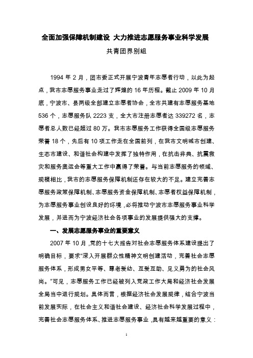 志愿者提案(定稿)