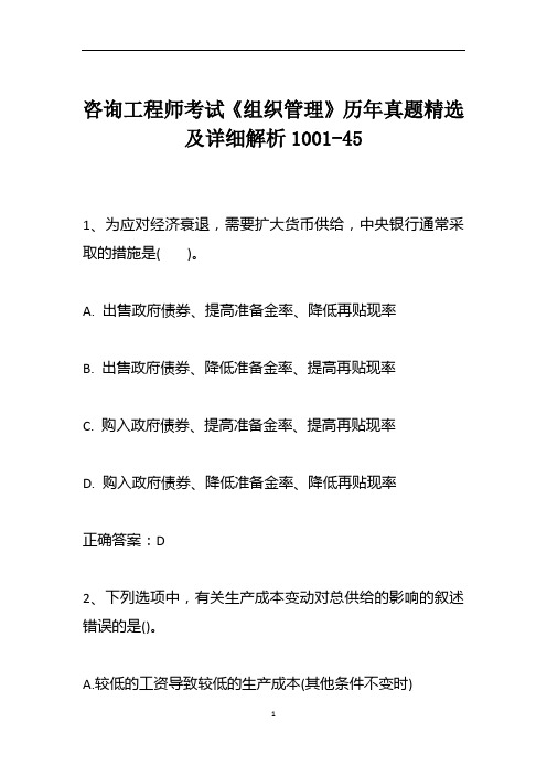 咨询工程师考试《组织管理》历年真题精选及详细解析1001-45