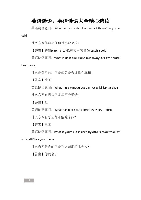 英语谜语：英语谜语大全精心选读_1