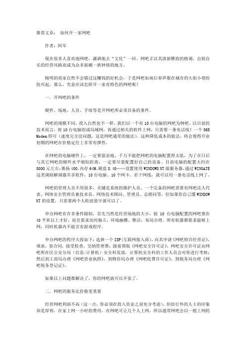 如何开网吧