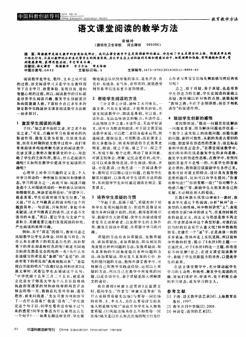 语文课堂阅读的教学方法