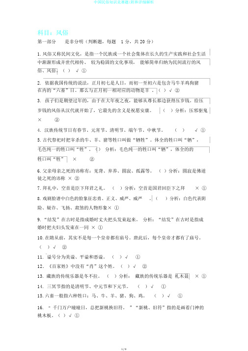 中国民俗知识竞赛题(附和详细解析