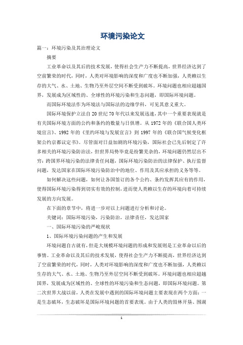 环境污染论文