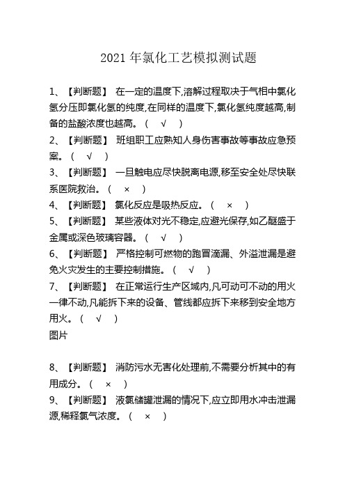 2021年氯化工艺模拟测试题