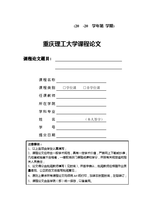 重庆理工大学课程论文
