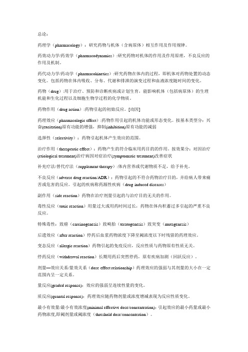 药理学总复习资料