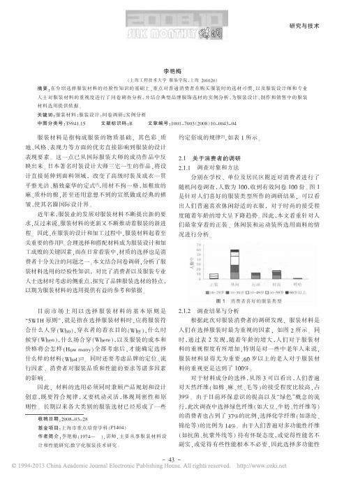 服装材料的选用分析