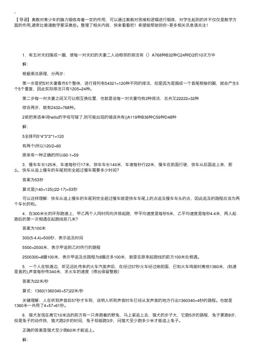 初中奥数：排列组合专项练习题附答案参考