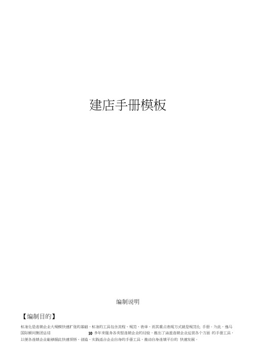 建店手册模板