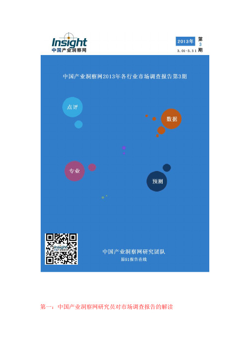 2013-2017年医药中间体市场竞争格局解析与投资前景预测研究报告