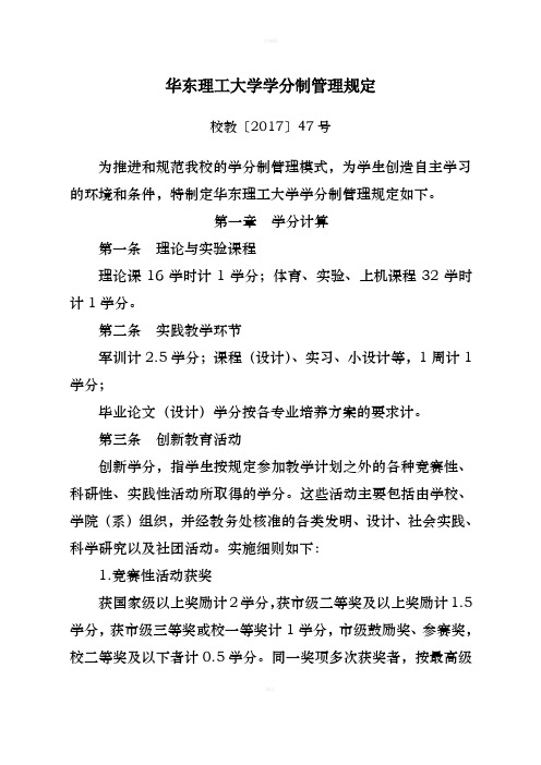 华东理工大学学分制管理规定