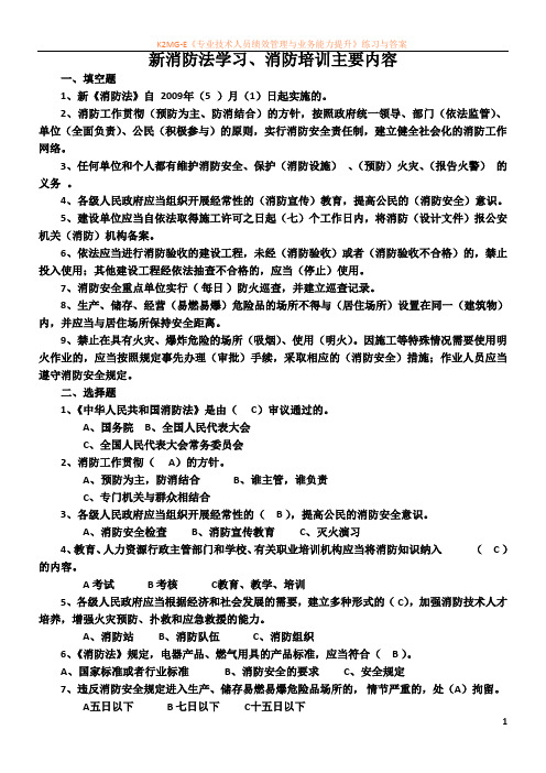 新消防法学习、消防培训主要内容