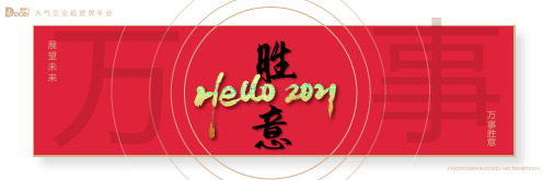 喜庆简约大气企业超宽屏年会PPT模板下载