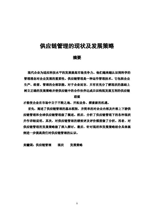 (最新版)物流管理专业毕业论文