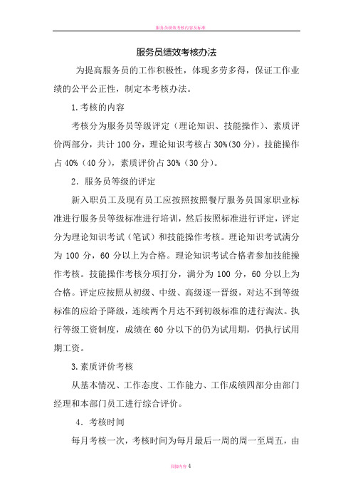 服务员绩效考核办法