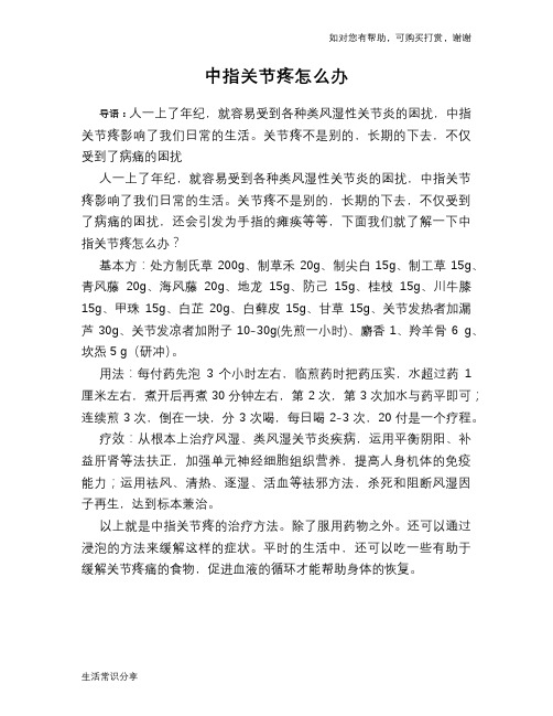 中指关节疼怎么办