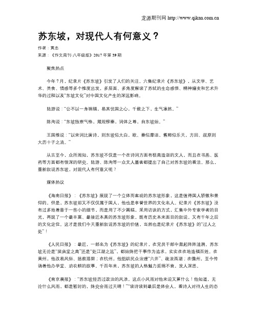苏东坡,对现代人有何意义？