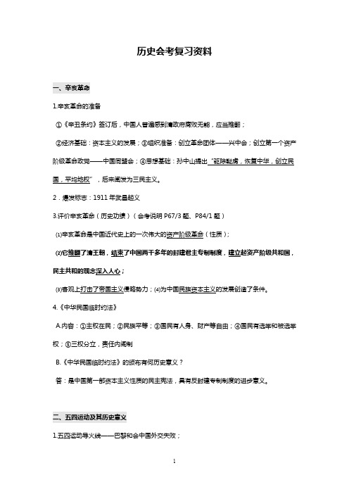 初二年级历史会考复习资料