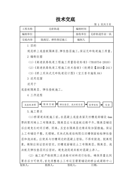 隔离层技术交底