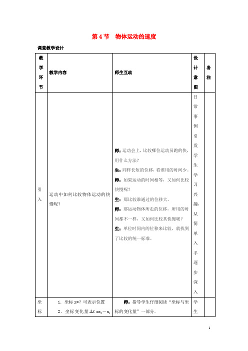 高中物理 第一章 运动的描述 第四节 物体运动的速度教